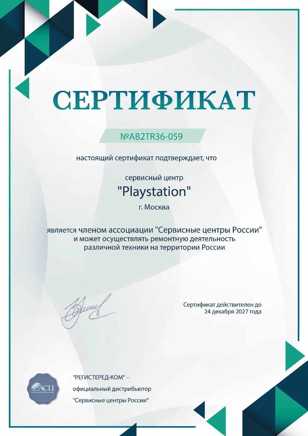 ufa.fix-playstation.ru Сертификат квалификации сервисного центра по ремонту техники Sony PlayStation